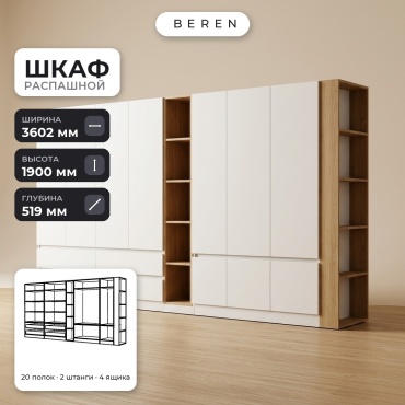 Распашной шкаф BEREN Anise Liana 10д, 360x190х52 см, белый, коричневый