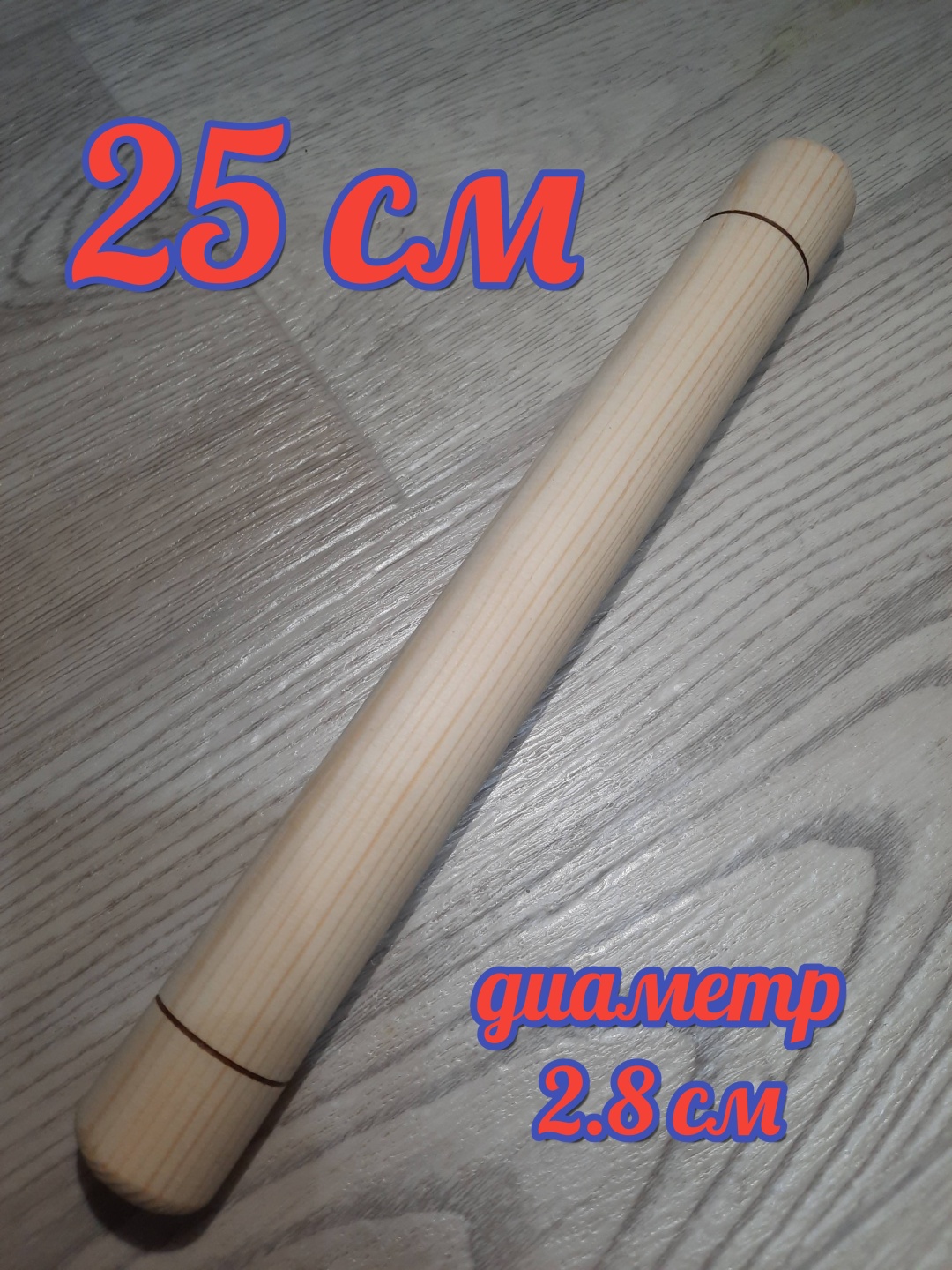 Скалка Alua 2528 25 см