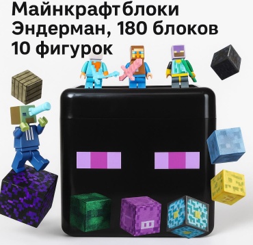 Конструктор BLESS HOUSE Minecraft Enderman, деталей 190 шт