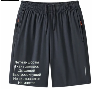 Повседневные шорты графит