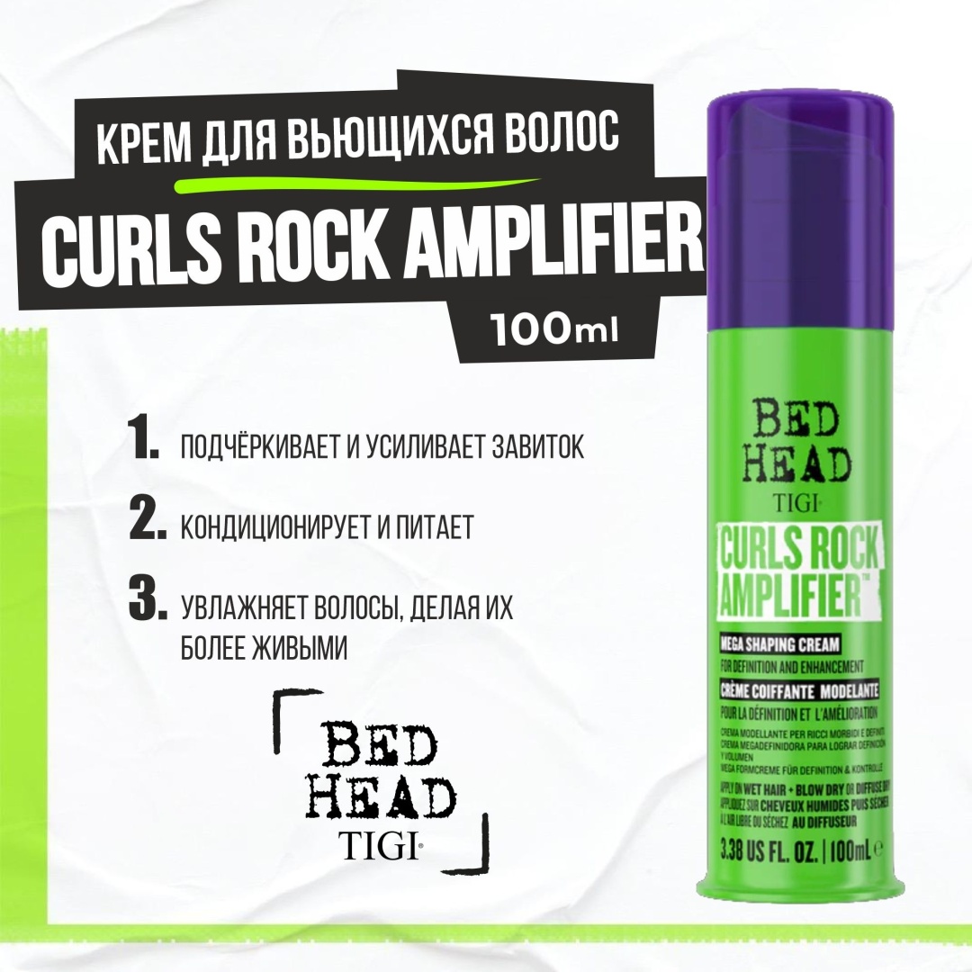 TIGI Bed Head Curls Rock Amplifier крем средняя фиксация 113 мл