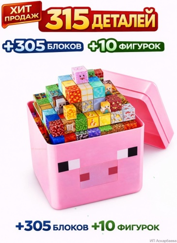 Конструктор Под Майнкрафт Свинка и Овечка LZ, деталей 315 шт