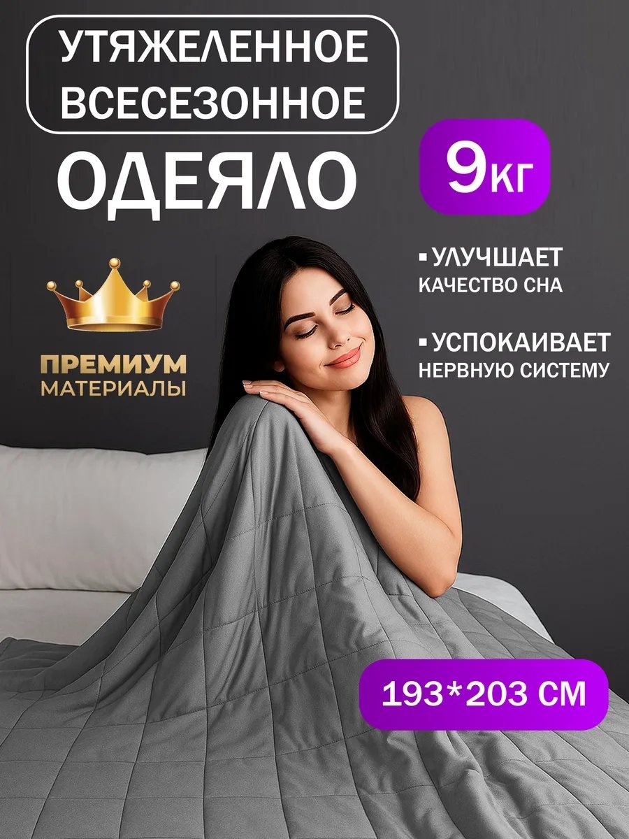 Утяжеленное одеяло 458474511 193х200 всесезонное