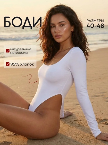 Боди-лонгслив белый
