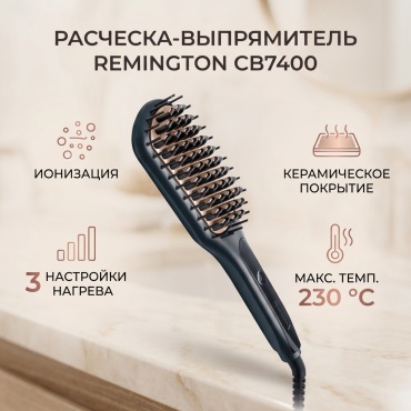 Remington CB7400 расческа-выпрямитель