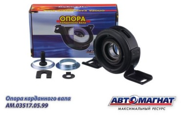 АВТОМАГНАТ подвесной подшипник кардана AM-45-008 / 03517.05.99