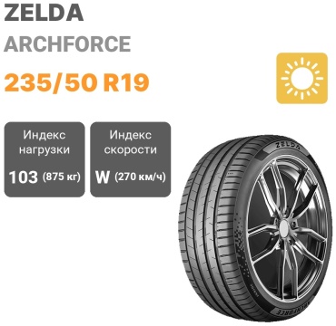 ZELDA ARCHFORCE 235/50 R19 103 W без шипов