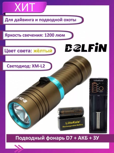 Фонарь DELFIN 199988486 ручной коричневый