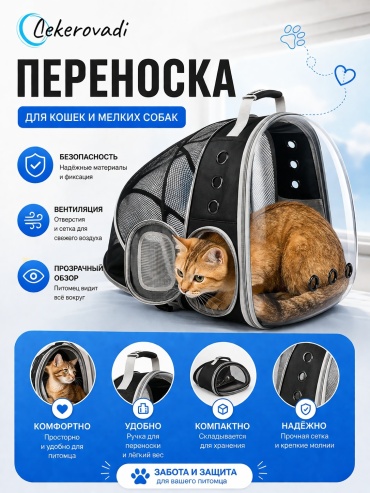 Рюкзак-Гормошка для животных Lekerovadi