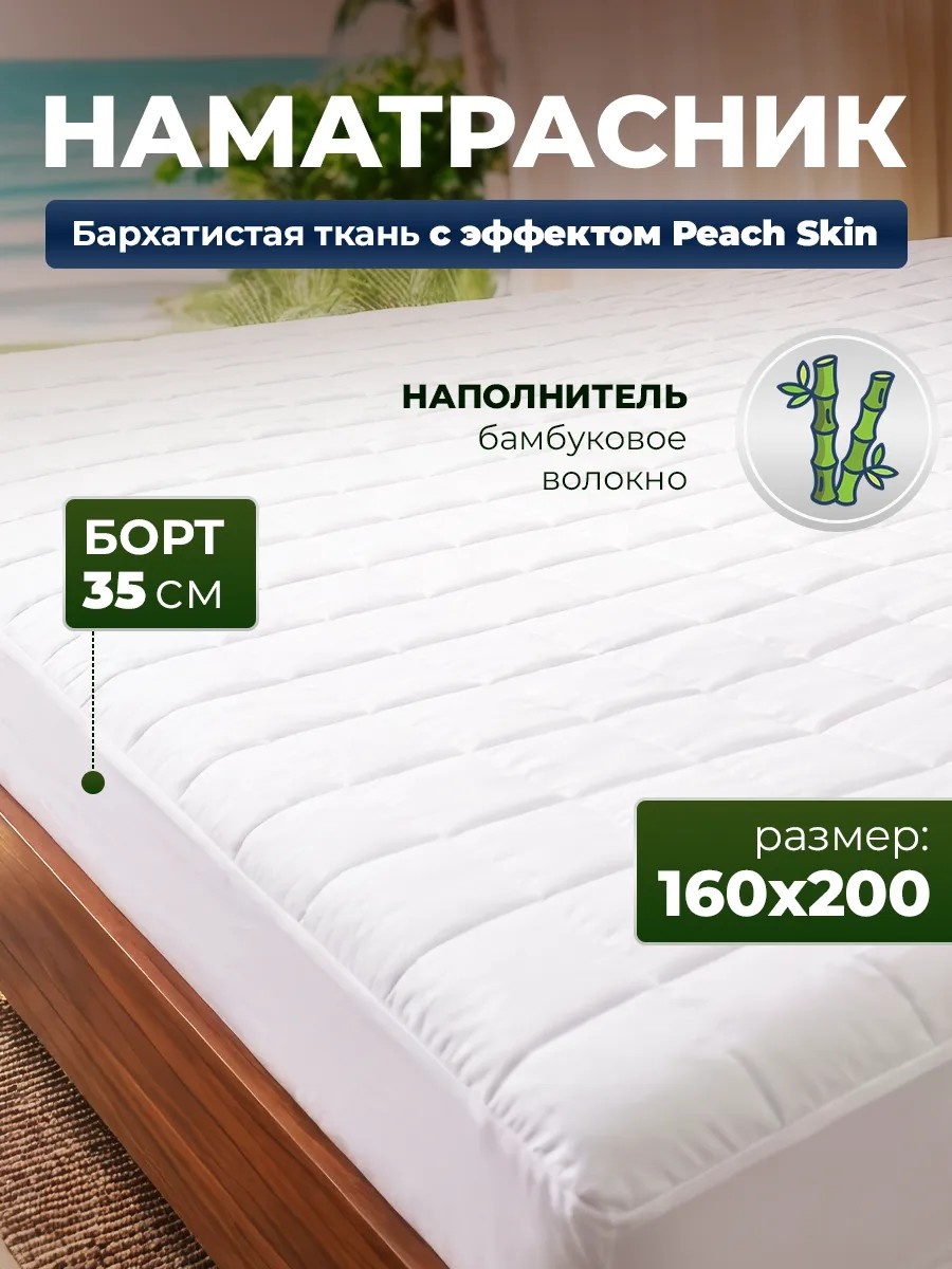 Наматрасник на резинке Kupu Kupu 160x200, микрофибра