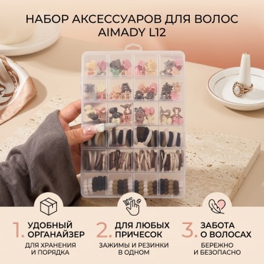 Aimady комплект аксессуар 140 шт, бежевый, коричневый