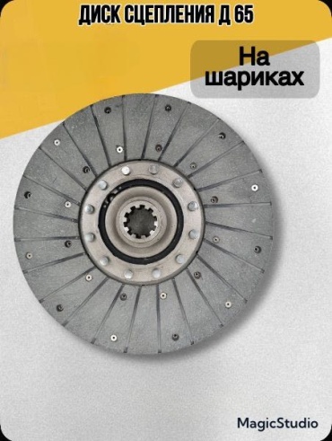 Диск сцепления трактор ЮМЗ Д65 (на шариках) 18555503_097734976