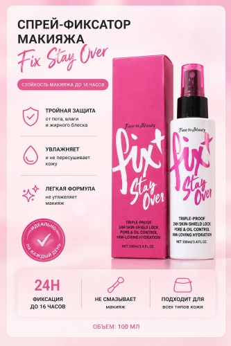 Face in Beauty Фиксатор фиксатор макияжа для лица 100 мл