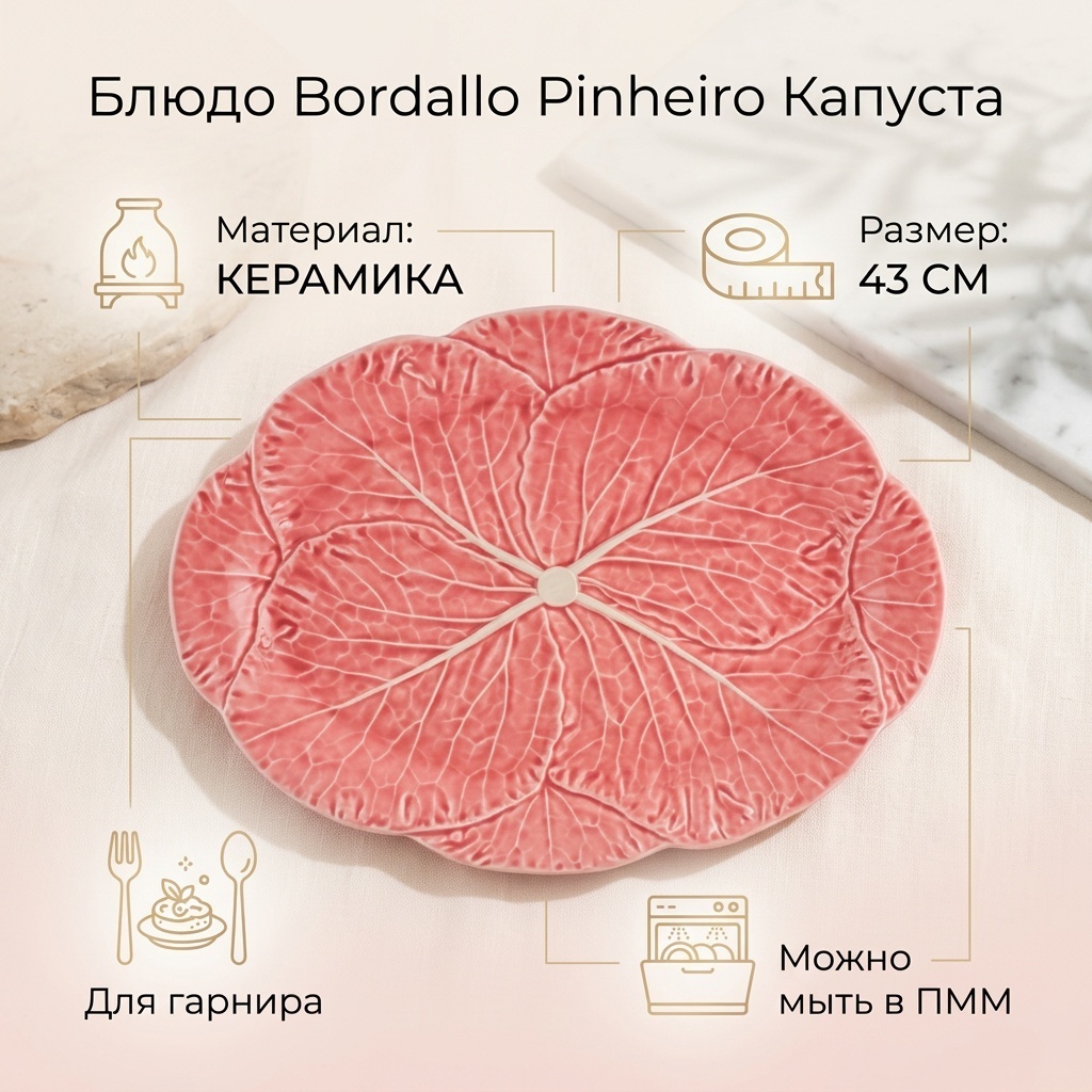 Тарелка Bordallo Pinheiro капуста 43 см, 1 шт, керамика