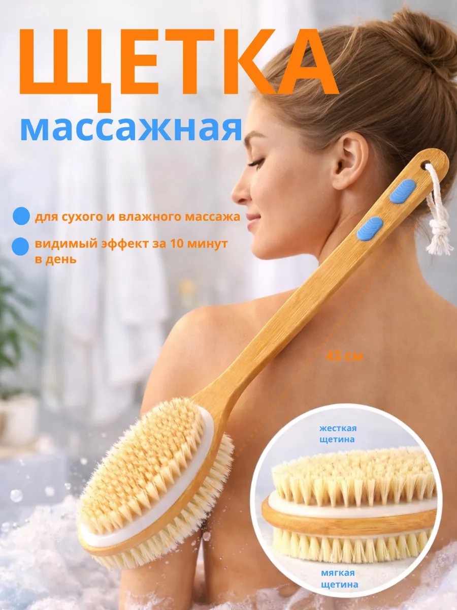 Щетка для тела, для сухого массажа бежевый 1 шт