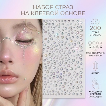 набор страз на клеевой основе
