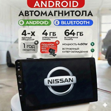 Lion Media 4-х ядерный 4/64 в штатное место Nissan