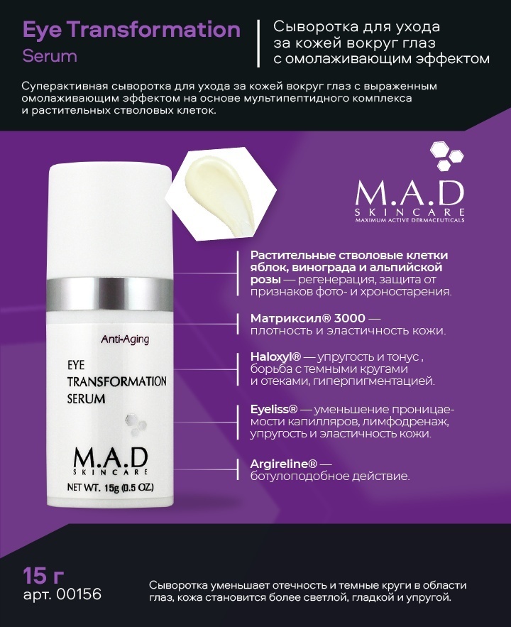 M.A.D. Skincare сыворотка Eye Transformation Serum для области вокруг глаз 15 мл