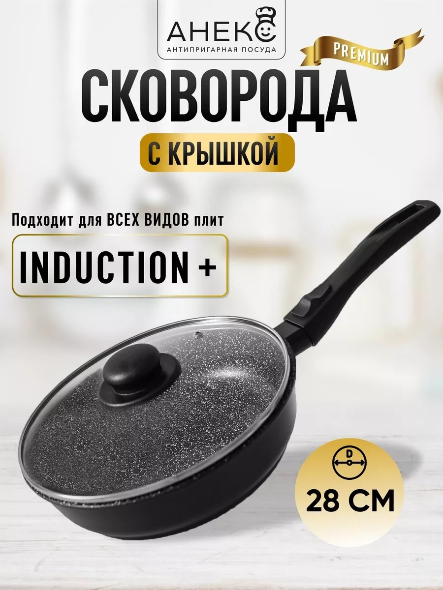 Сковорода Посуда Анекс 28 см с антипригарным покрытием, алюминий