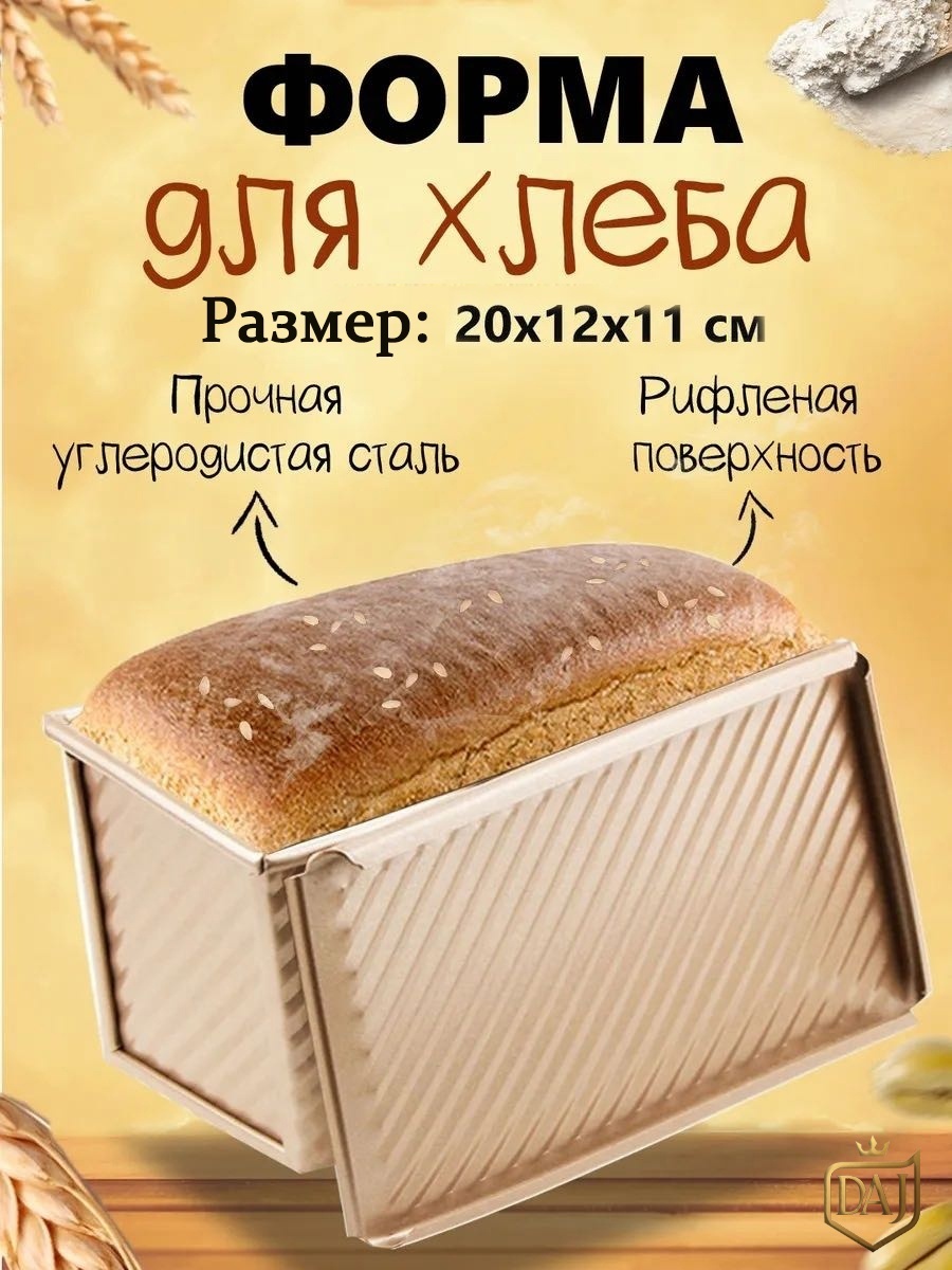 Форма для выпечки, для хлеба сталь, 1 шт