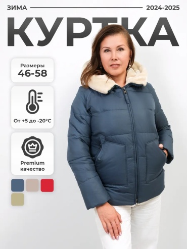 Зимняя куртка синий