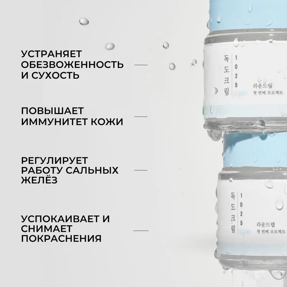 Round Lab крем 1025 Dokdo для лица, для зоны декольте 80 мл, фото 10