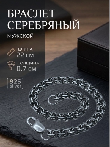 REVALO 451237950 длина 22 см, вес 18.8 г серебро, плетение бисмарк