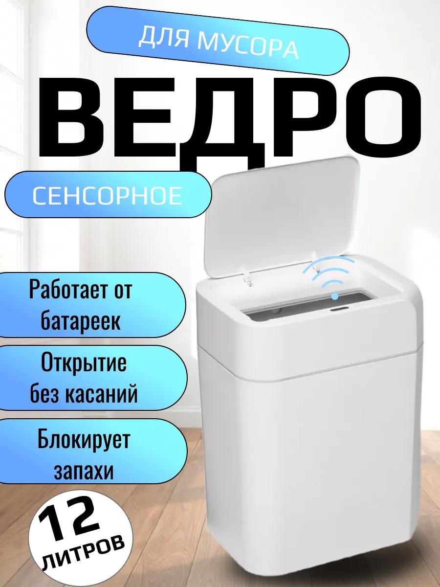 Мусорное ведро с крышкой 434502135 12 л