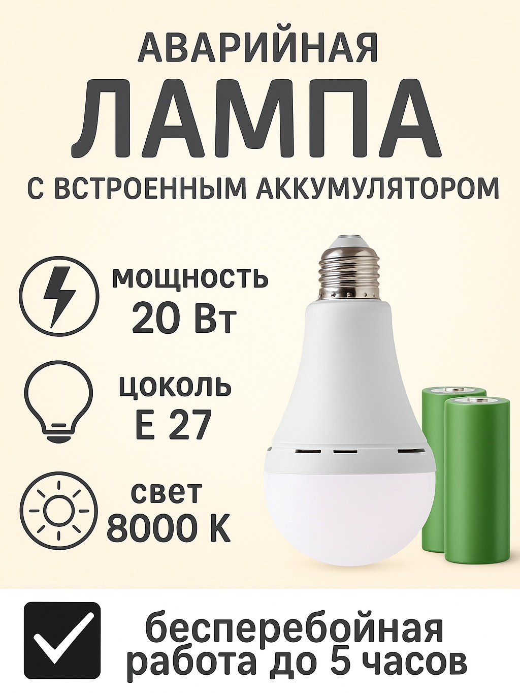 Лампочка 20W E27, светодиодная, естественный белый