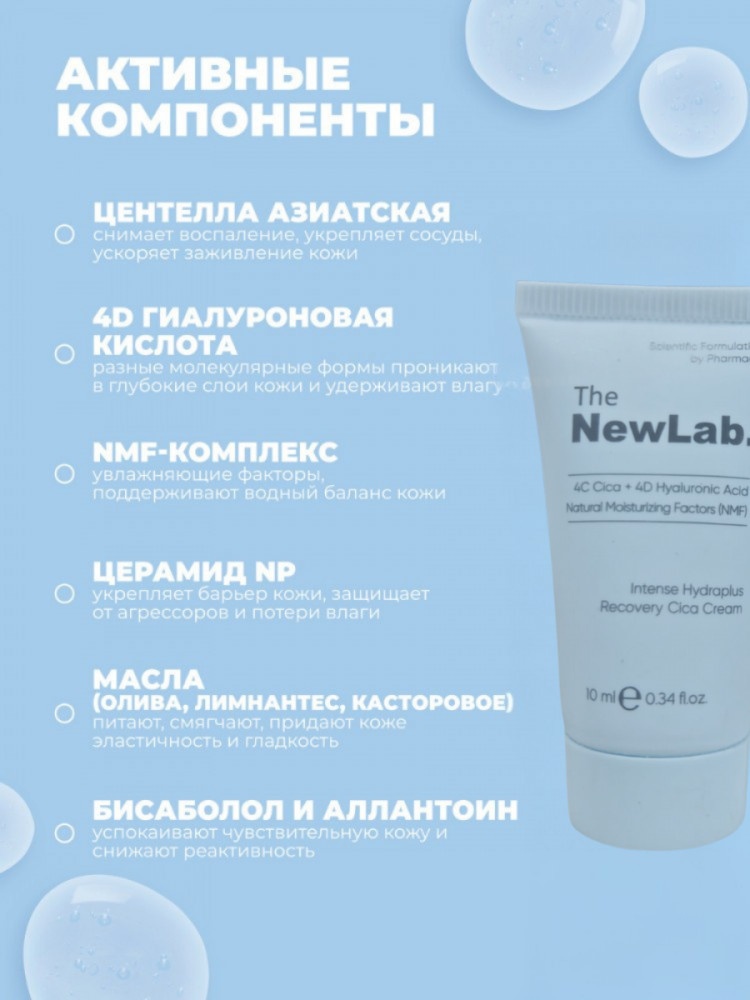 The NewLab крем 4C Cica+4D Hyalurunic Acid Natural Moisturizing Factors Cica Cream для лица, для зоны декольте 10 мл, фото 3