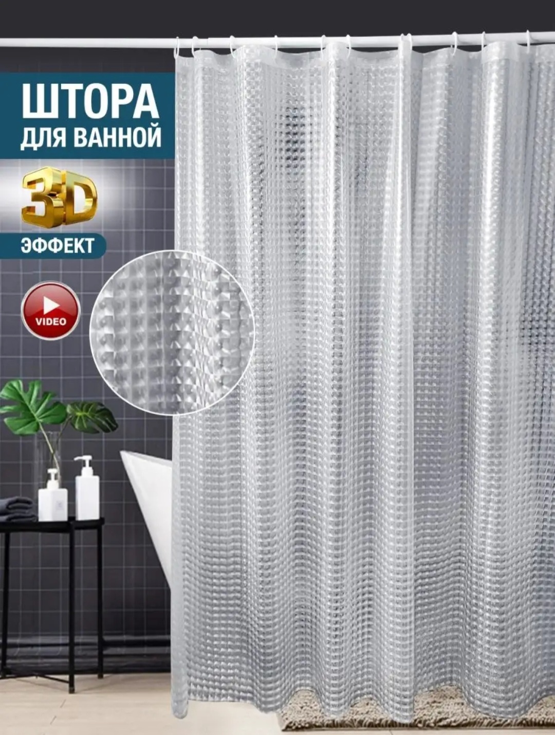 Штора для ванной 30363930_097499829 180x180 прозрачный, ПВХ