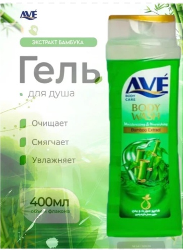 AVE Bamboo extract гель 400 мл