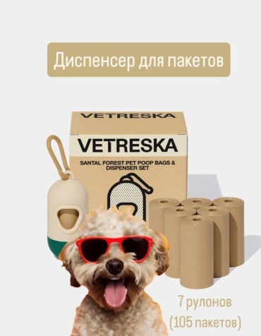 VETRESKA контейнер для пакетов GH-108-DKY зеленый, бежевый + пакеты 7 рулонов