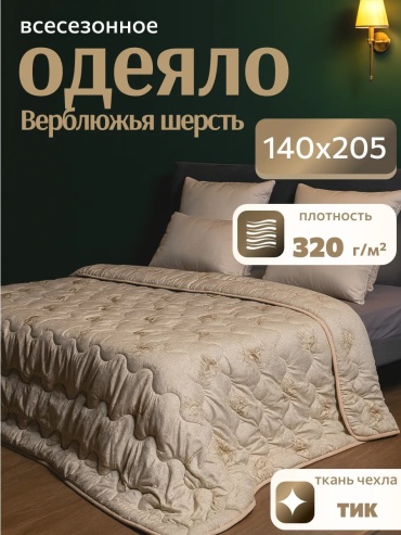 Одеяло Эн-Текс 260850242 140x205 всесезонное