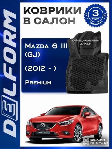 Delform 164563130 Mazda Countryman 2015 черный