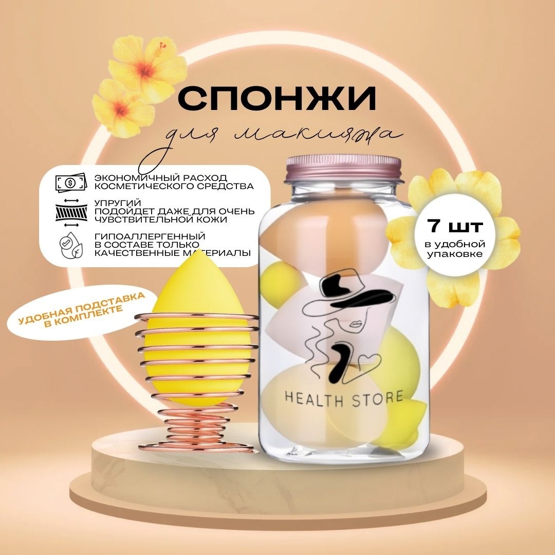 Health Store спонж капля полиуретан 7 шт, желтый