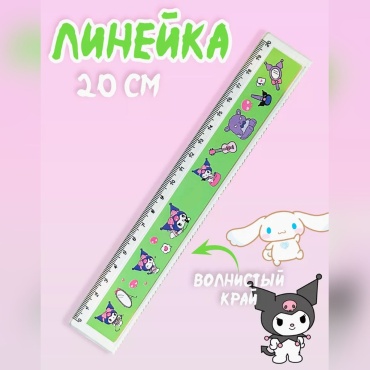 Линейка Y-292054079, 20 см, 1 шт, пластик, зеленый