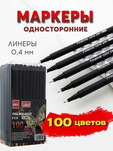 Фломастер 100 шт