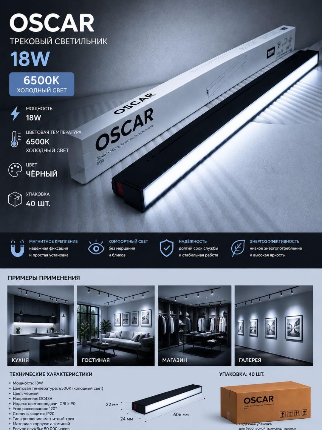 Oskar трековый светильник OSCAR 18W 6500