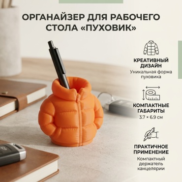 Подставка-стакан 3655209032, предметов 1 шт, оранжевый