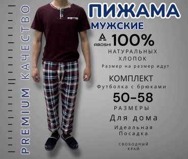 Пижама ABOSHI бордовый