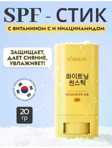 Kormesic стик SPF с витамином C и ниацинамидом для лица 20 мл