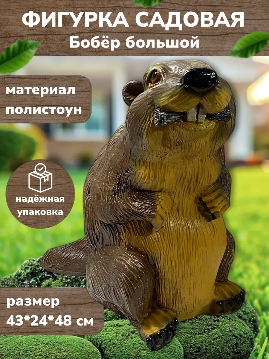 Фигурка 276804333 43 см