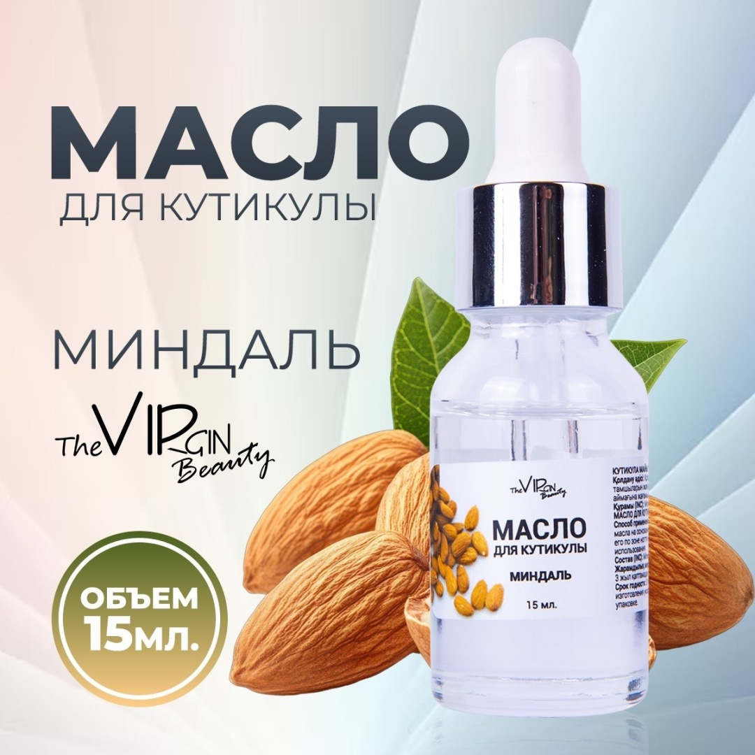 The Virgin Beauty масло Миндаль для кутикулы 15 мл