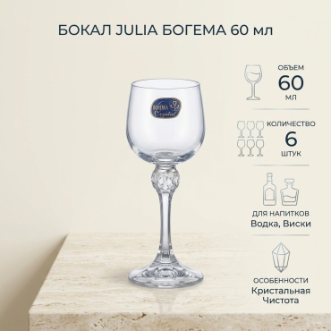 Бокал 60 мл, стекло, 6 шт