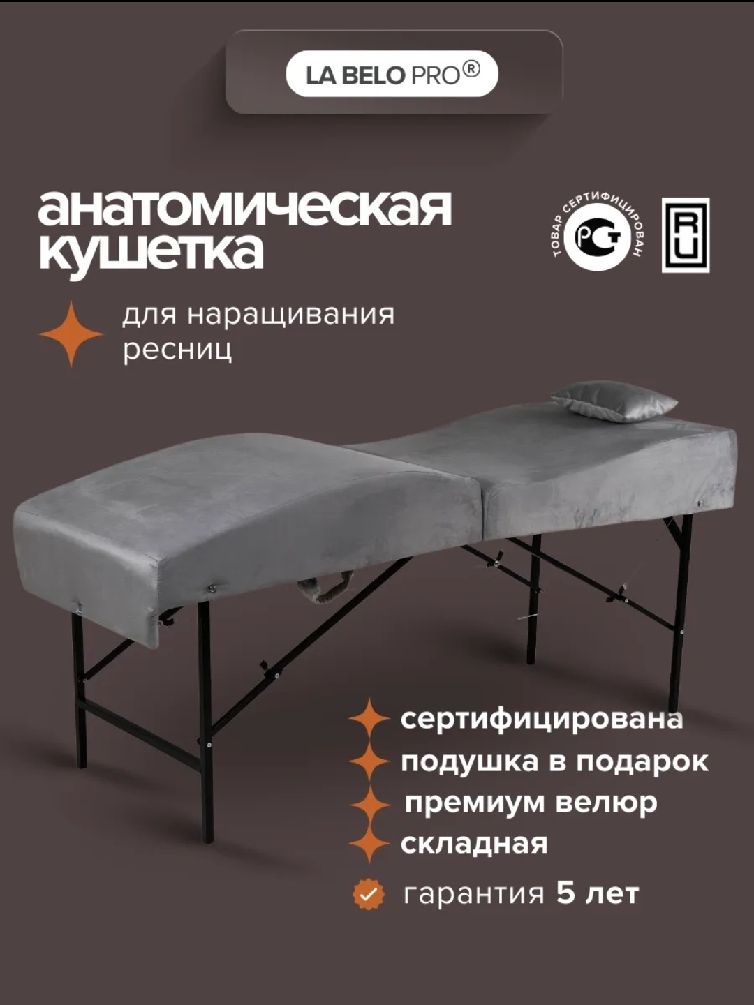 La Belo кушетка до 250 кг 65х180 см