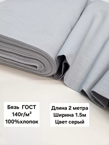 Ткань хлопок длина: 200 см серый