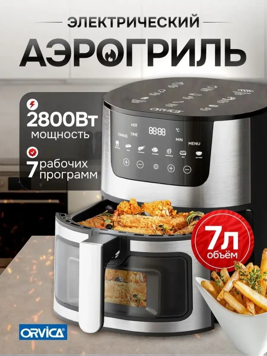 Аэрогриль orm-8824 7 л черный