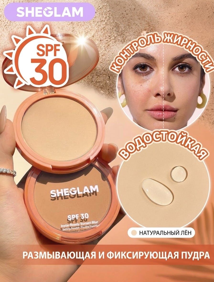 Пудра SHEGLAM Фиксирующая пудра Insta-Ready Sunset Blur Setting Powder SPF30 сухая 11 Natural Linen бежевый