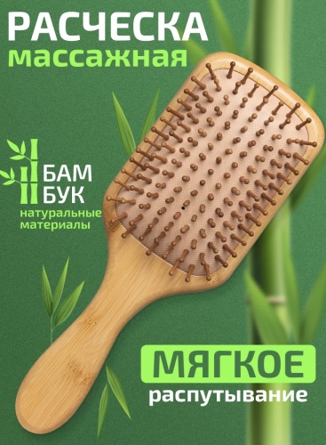 YMP массажная расческа Расчёска массажная 8 25 см